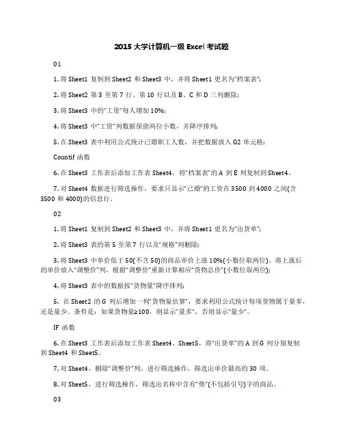 2015大学计算机一级Excel考试题