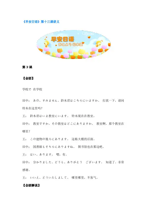 最新日语教程——13