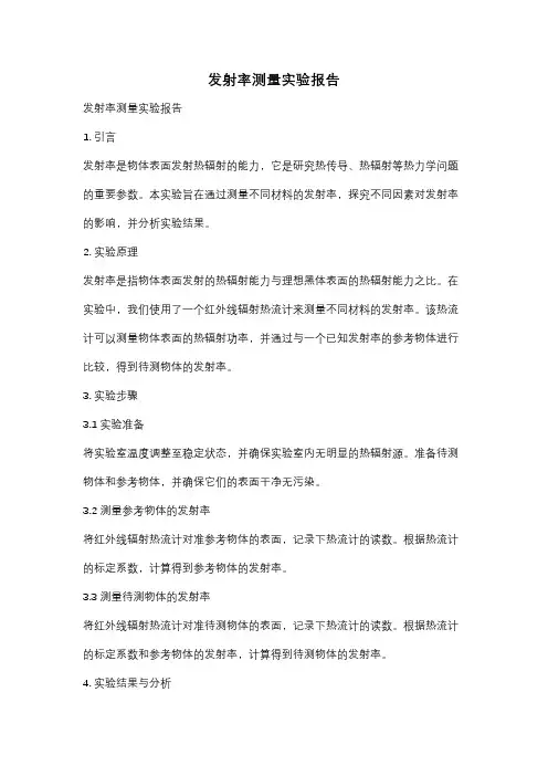发射率测量实验报告