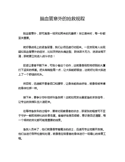脑血管意外的抢救规程