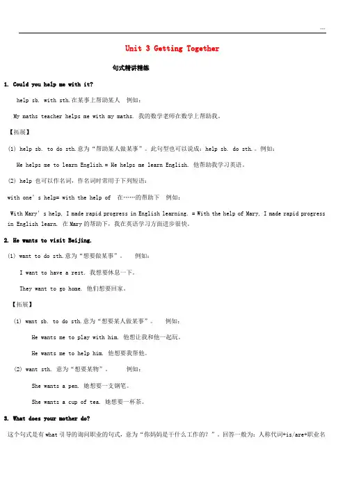 2020七年级英语上册 Unit 3 Getting Together句式精讲精练 (新版)仁爱版