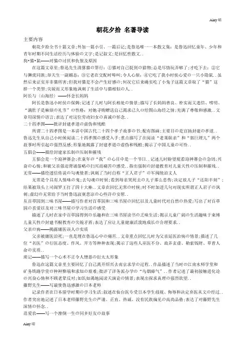 《朝花夕拾》名著导读练习及答案