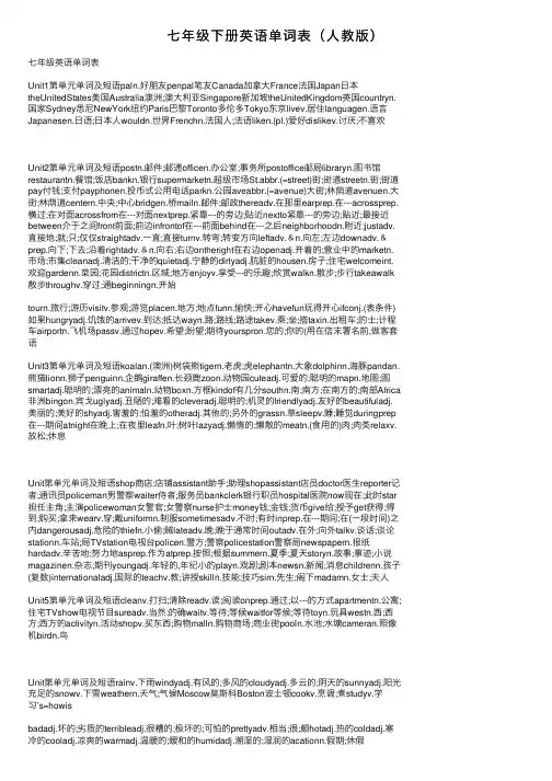 七年级下册英语单词表（人教版）