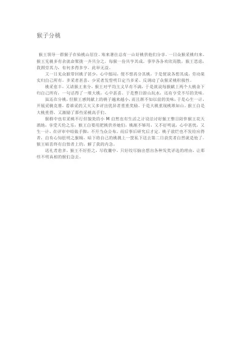 猴子分桃