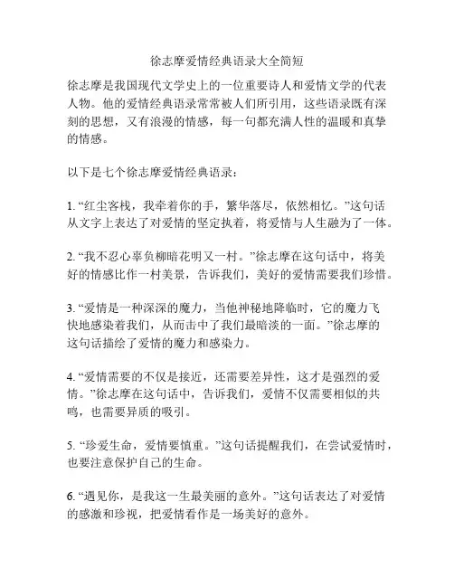 徐志摩爱情经典语录大全简短