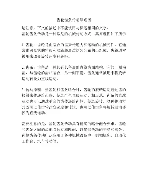 齿轮齿条传动原理图