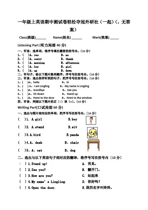 一年级上英语期中测试卷轻松夺冠外研社(一起)(,无答案)