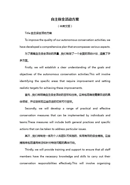 自主保全活动方案