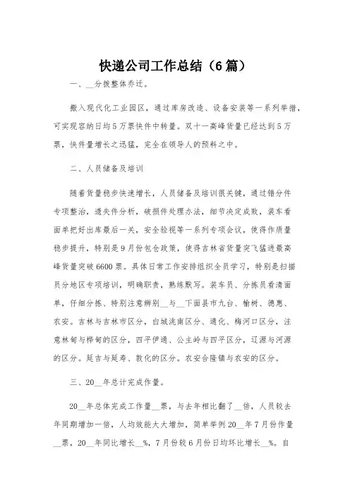 快递公司工作总结(6篇)