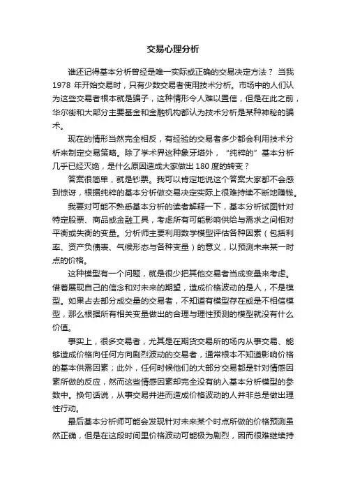 交易心理分析