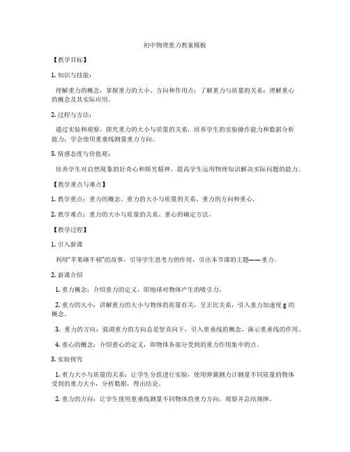 初中物理重力教案模板