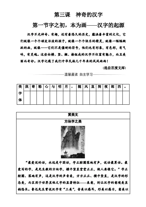 人教版高中语文选修语言文字应用(测试题)字之初本为画—汉字的起源