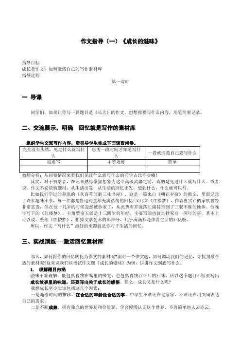 《成长的滋味》作文指导以及讲评课