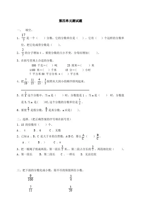 新人教版小学数学五年级下册第四单元《分数的意义和性质》单元测试卷 