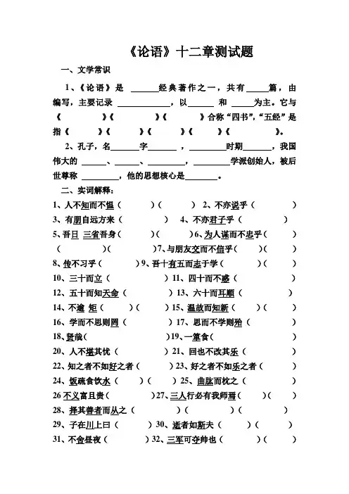2017-2018学年部编版七年级语文上册第三单元第11课《论语》十二章 复习测试题