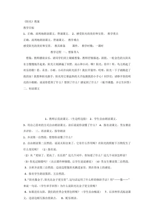 【部编新人教版语文一年级下册】 《语文园地二：和大人一起读：阳光》 第6套  【省一等奖】优质课
