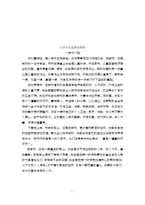 小学生校园之星事迹材料