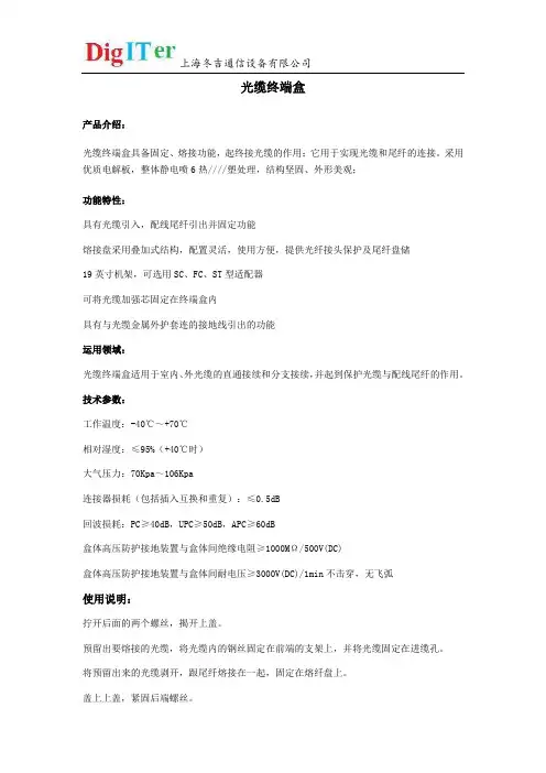 光缆终端盒使用说明