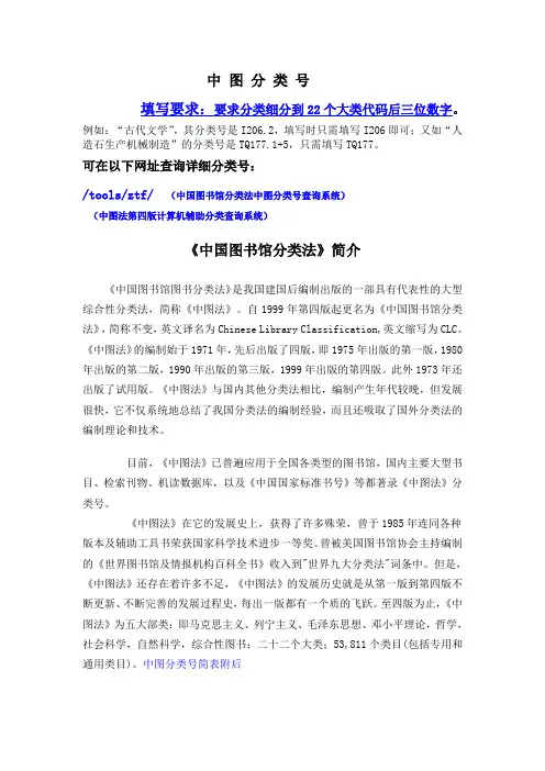 中国图书馆分类法分类号查询