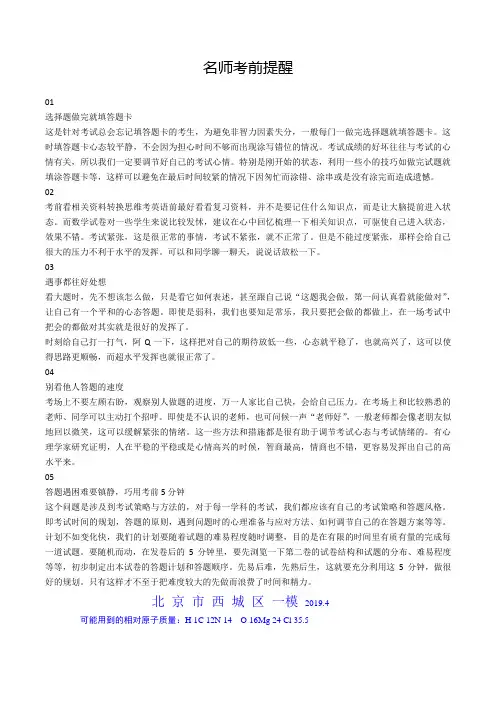 2019年西城区初三一模化学试卷及答案