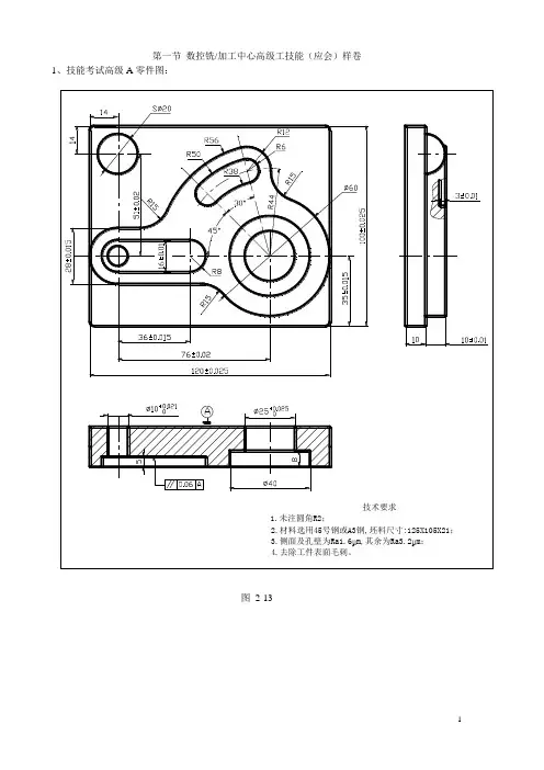 三、数控铣加工中心高级工技能(应会)样卷