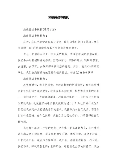 班级挑战书模板
