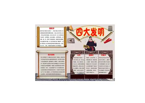 四大发明手抄报高清图 简笔画