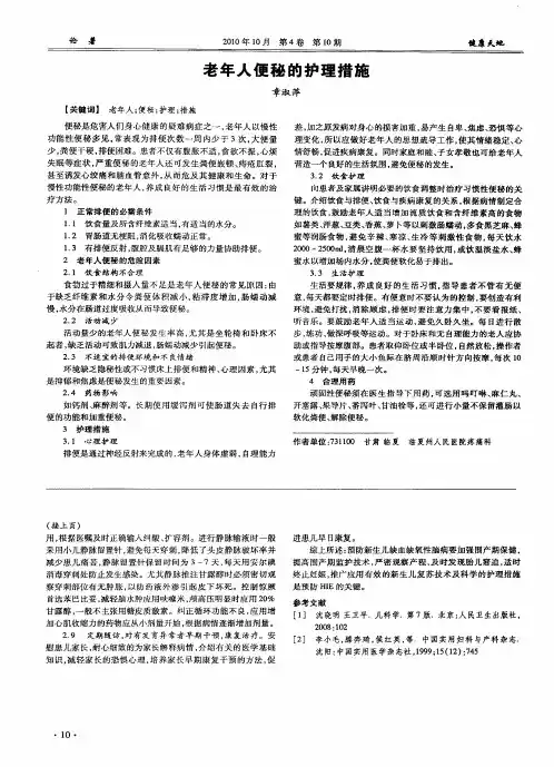 老年人便秘的护理措施