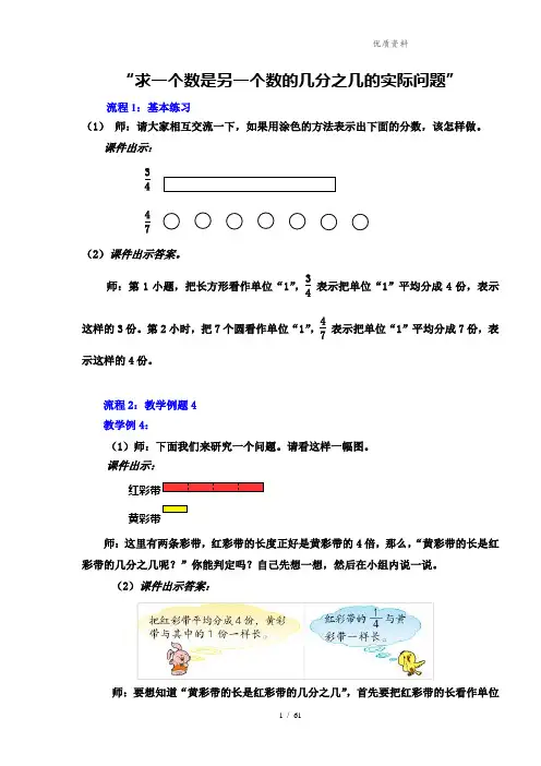 苏教版五年级数学下册《求一个数是另一个数的几分之几的实际问题》优秀教学设计