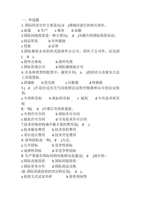 国际经济合作习题和答案