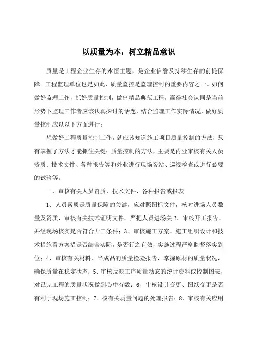 以质量为本,树立精品意识