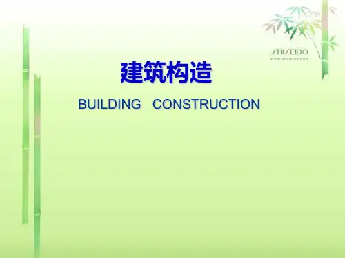 《建筑构造》课件(第2章 墙体)
