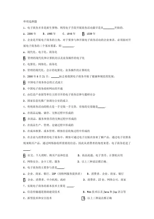 电子商务复习题(选择题)