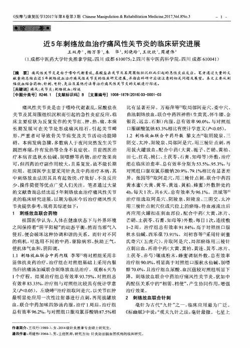 近5年刺络放血治疗痛风性关节炎的临床研究进展