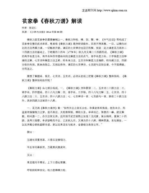 苌家拳《春秋刀谱》解读