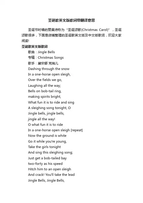 圣诞歌英文版歌词带翻译意思