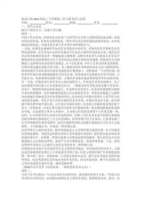 皖南八校2023届高三下学期第三次大联考语文试卷(含答案)