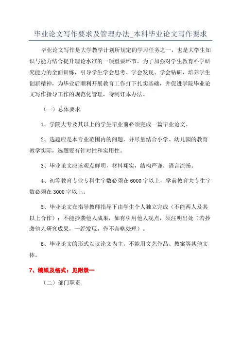 毕业论文写作要求及管理办法_本科毕业论文写作要求