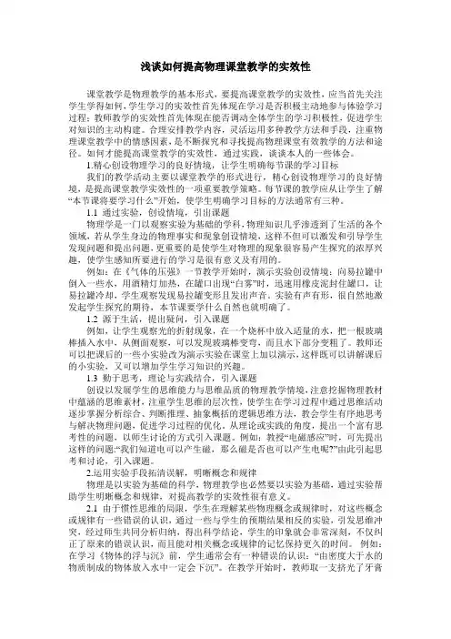 浅谈如何提高物理课堂教学的实效性