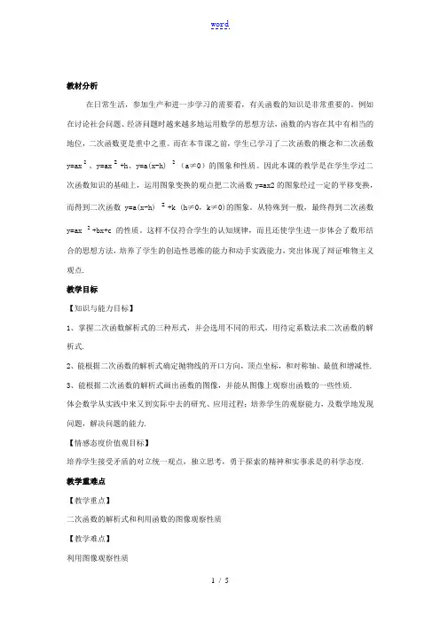 九年级数学上册 第1章 二次函数 13 二次函数的性质教案(新版)浙教版 教案