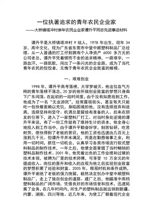 一位执著追求的青年农民企业家