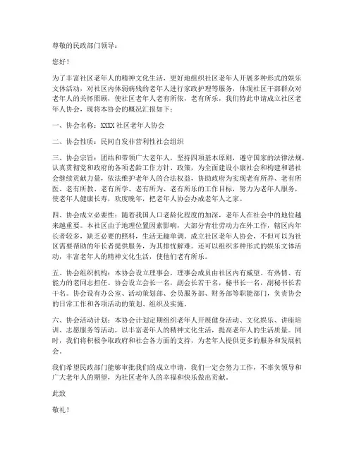 成立老年协会申请书范本