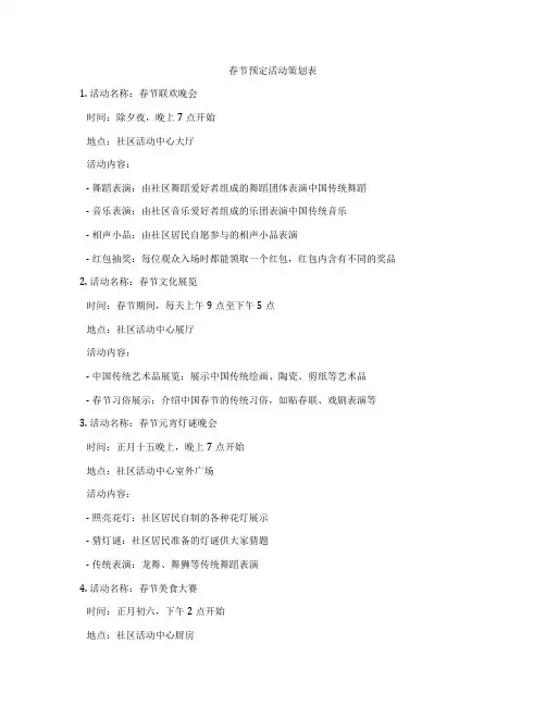 春节预定活动策划表