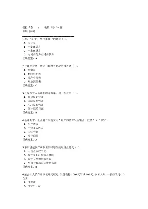 基础会计模拟试卷