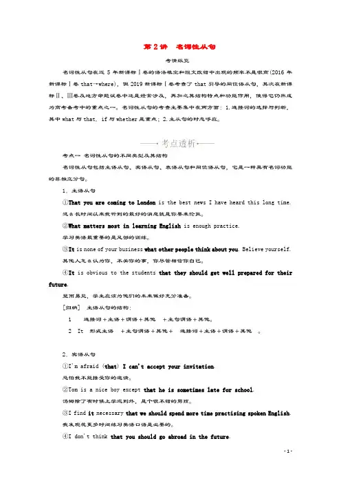 2021高考英语一轮统考复习第二部分高考重点语法突破专题二第2讲名词性从句学案新人教版