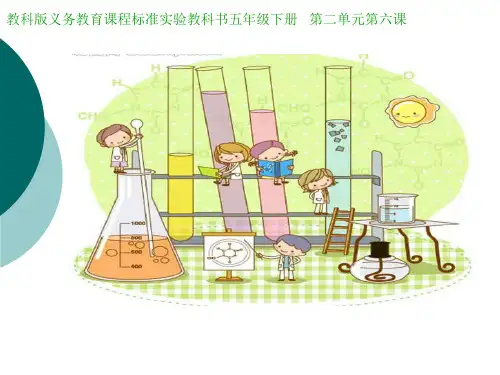 五年级下册科学课件 -2.6 热是怎样传递的｜教科版 (共18张PPT)