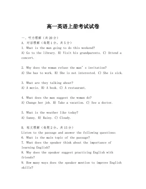 高一英语上册考试试卷