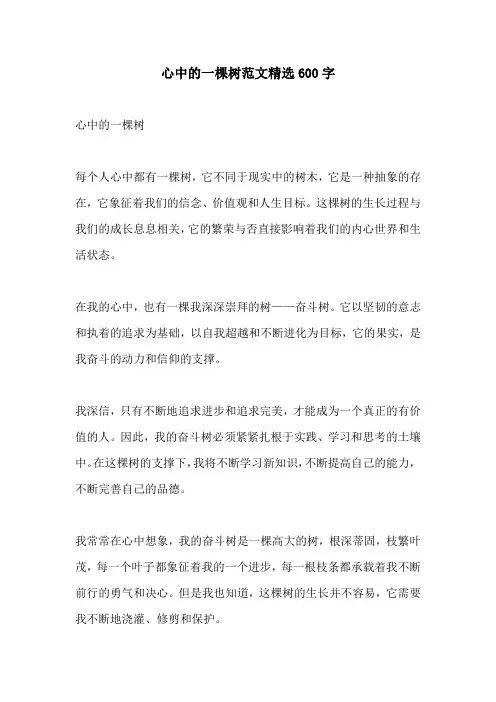 心中的一棵树范文精选600字