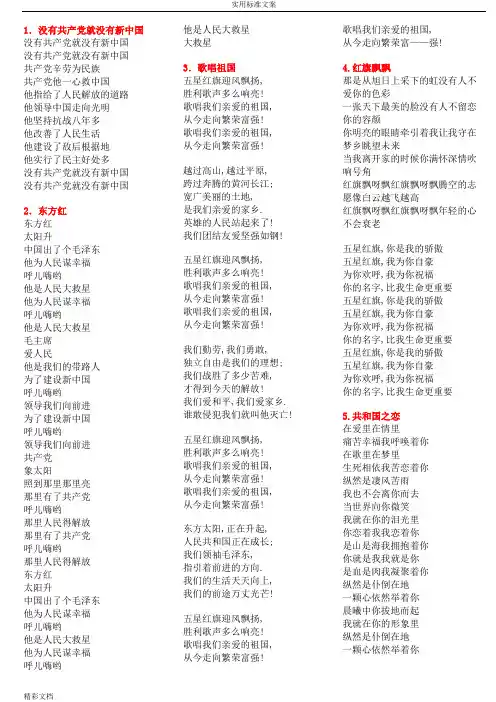 红歌歌词大全(整理版)