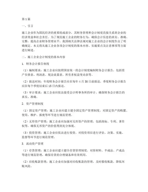 施工企业各项会计制度(3篇)